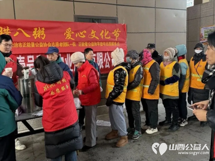 浓情腊八粥爱洒腊八节 长治市正能量公益协会在腊八节举办了赠粥活动四个腊八粥发放点位热闹非凡 - 第11张