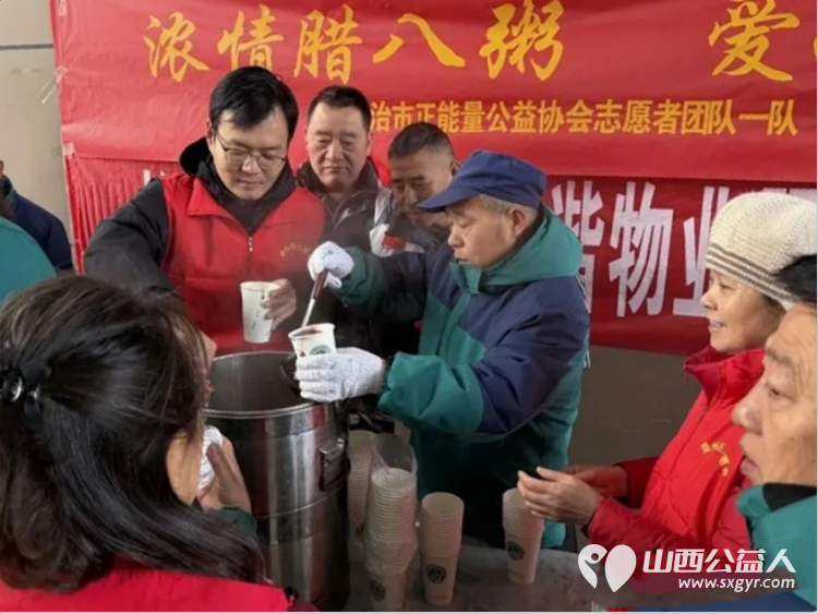 浓情腊八粥爱洒腊八节 长治市正能量公益协会在腊八节举办了赠粥活动四个腊八粥发放点位热闹非凡 - 第9张
