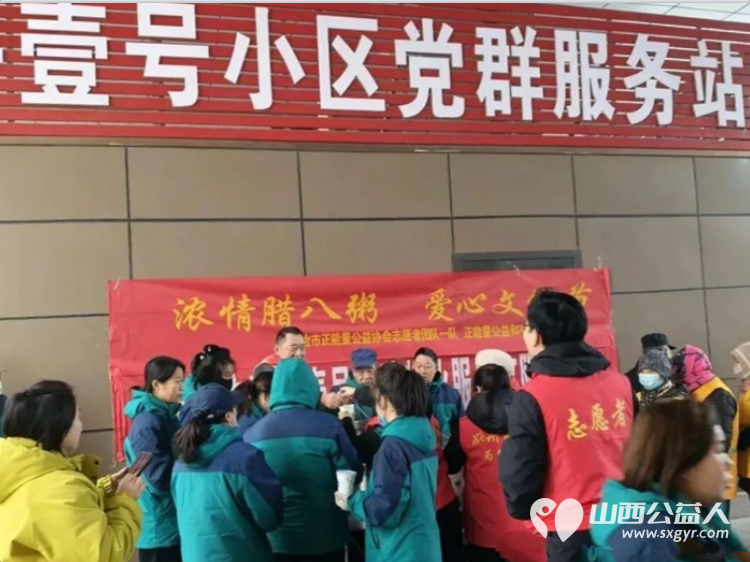 浓情腊八粥爱洒腊八节 长治市正能量公益协会在腊八节举办了赠粥活动四个腊八粥发放点位热闹非凡 - 第7张