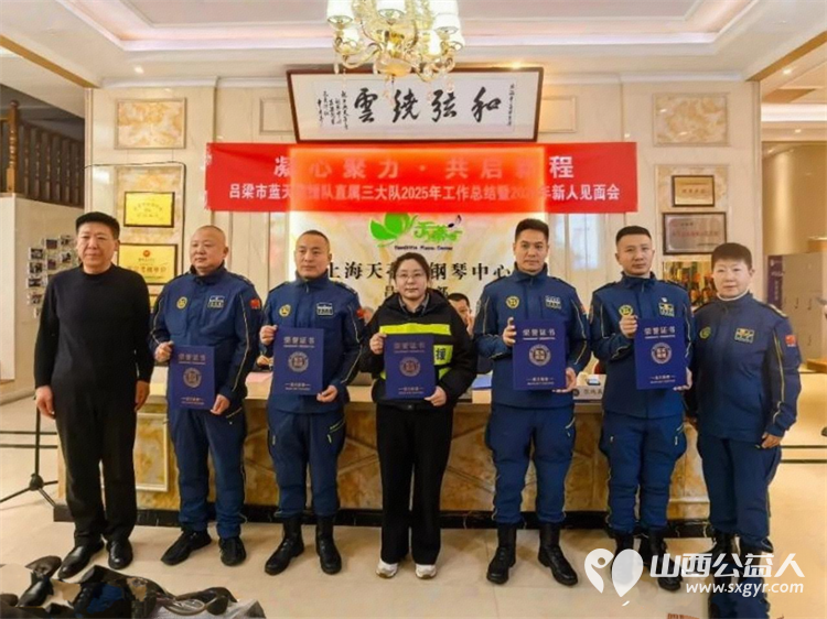 凝心聚力启新程｜吕梁蓝天救援直属三队年度总结暨新人见面会圆满举行表彰先进喜迎新人共绘公益救援新蓝图 - 第7张