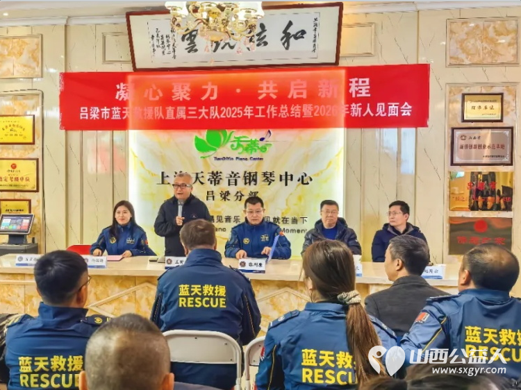 凝心聚力启新程｜吕梁蓝天救援直属三队年度总结暨新人见面会圆满举行表彰先进喜迎新人共绘公益救援新蓝图 - 第15张