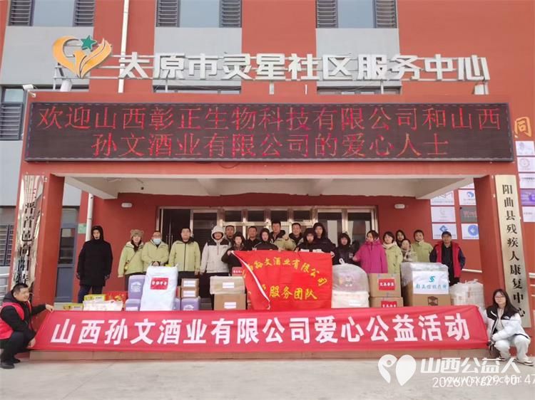 感谢山西彰正生物科技有限公司和山西孙文酒业有限公司在马年新春到来之际为太原灵星捐赠价值15900元的生活物资 - 第1张