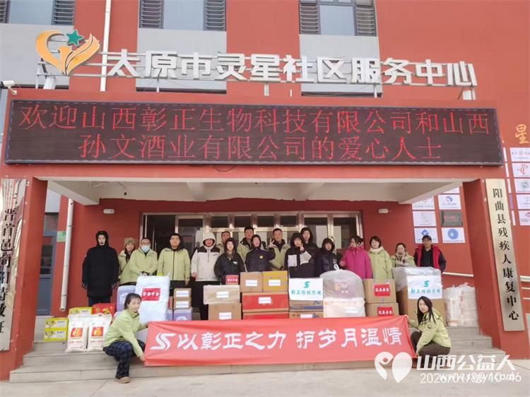 感谢山西彰正生物科技有限公司和山西孙文酒业有限公司在马年新春到来之际为太原灵星捐赠价值15900元的生活物资 - 第2张