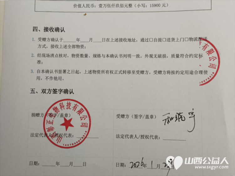 感谢山西彰正生物科技有限公司和山西孙文酒业有限公司在马年新春到来之际为太原灵星捐赠价值15900元的生活物资 - 第9张