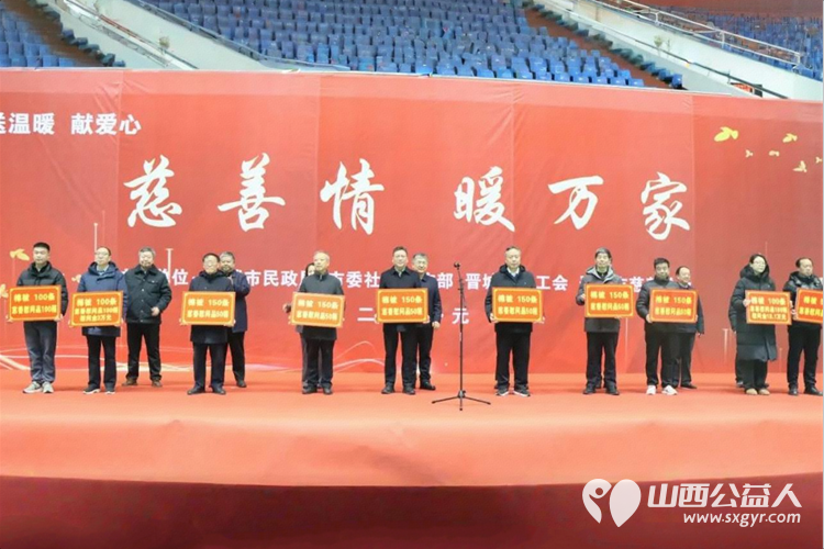 晋城市2026年送温暖献爱心、慈善情暖万家活动启动发放慰问品慰问金等共计111.45万元这些慰问物资慰问金春节前将全部发放到困难群体手中 - 第2张