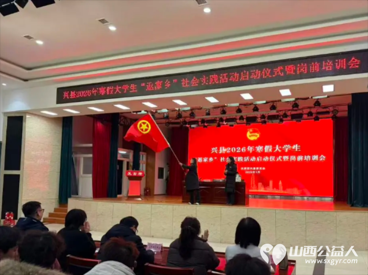 青春返乡筑梦实践砺行担当----共青团兴县县委成功举办2026年寒假大学生“返家乡”社会实践活动启动仪式暨岗前培训会提供各类实践岗位300余个 - 第4张