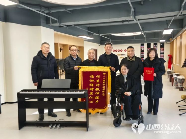 山西省残疾人福利基金会联合爱心企业一心堂药业（山西）有限公司为山西省特殊教育中等专业学校捐赠电子钢琴 - 第1张