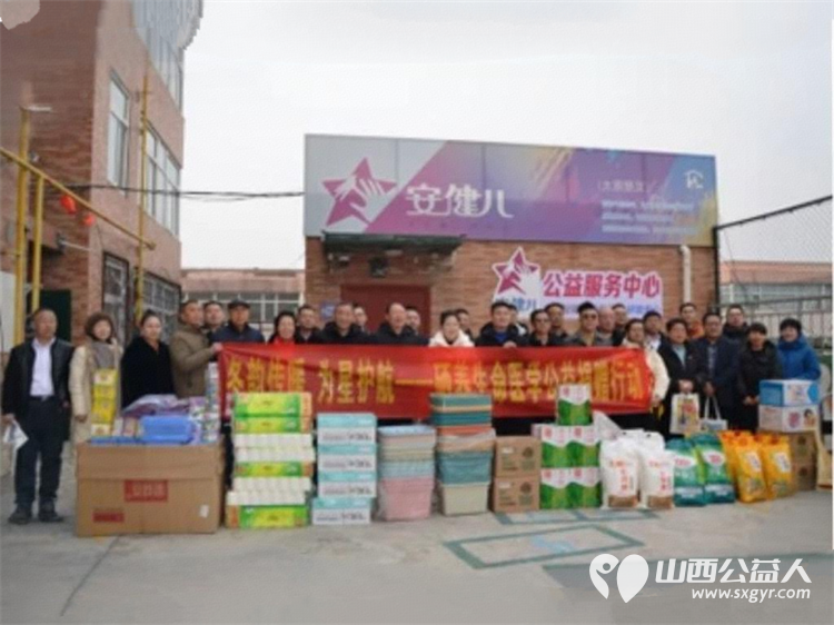 情系特需儿童新春慰问传温情----山西省福利养老机构联合会硒养生命医学专业委员会春节前夕慰问太原市安健儿服务中心的孤独症孩子捐赠营养食品学习用品生活用品等 - 第1张