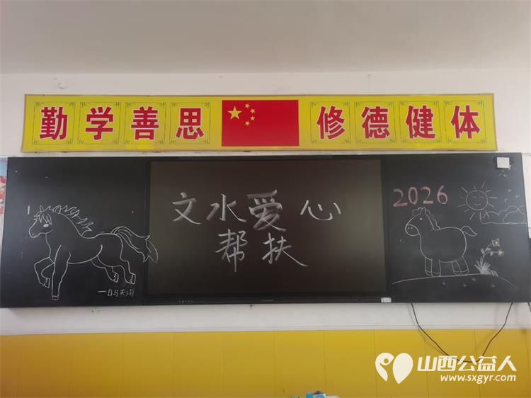 一笔一绘骏马志童心共赴马年梦 文水县爱心帮扶志愿者协会开展公益画画课堂马年绘马志愿者老师引导孩子们用画笔勾勒奔马英姿用童真笔触迎接即将到来的丙午马年 - 第13张