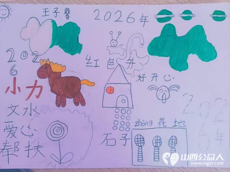 一笔一绘骏马志童心共赴马年梦 文水县爱心帮扶志愿者协会开展公益画画课堂马年绘马志愿者老师引导孩子们用画笔勾勒奔马英姿用童真笔触迎接即将到来的丙午马年 - 第9张