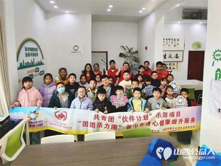 爱心托管温暖启航 吕梁市离石区青年志愿者协会联合尉汾路社区举办爱心托管项目开班仪式为辖区青少年搭建了一个安全充实有温度的假期成长平台 - 第1张
