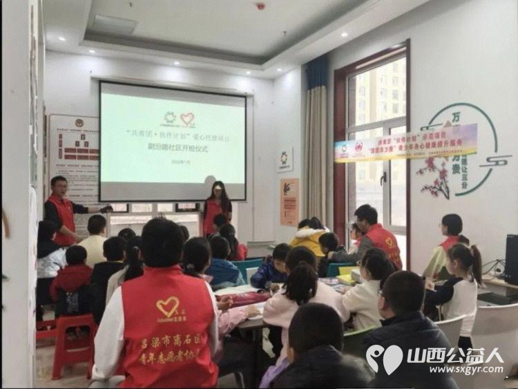 爱心托管温暖启航 吕梁市离石区青年志愿者协会联合尉汾路社区举办爱心托管项目开班仪式为辖区青少年搭建了一个安全充实有温度的假期成长平台 - 第7张