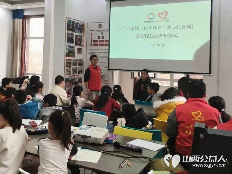 爱心托管温暖启航 吕梁市离石区青年志愿者协会联合尉汾路社区举办爱心托管项目开班仪式为辖区青少年搭建了一个安全充实有温度的假期成长平台 - 第3张