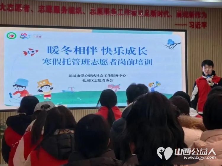 盐湖区志愿者协会2026年寒假爱心托管班大学生志愿者岗前培训圆满举行深入讲解了托管班志愿者应有的思想觉悟和技能需求 - 第4张