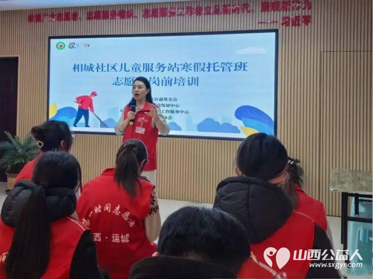 盐湖区志愿者协会2026年寒假爱心托管班大学生志愿者岗前培训圆满举行深入讲解了托管班志愿者应有的思想觉悟和技能需求 - 第8张