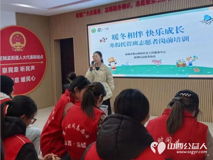 盐湖区志愿者协会2026年寒假爱心托管班大学生志愿者岗前培训圆满举行深入讲解了托管班志愿者应有的思想觉悟和技能需求 - 第10张