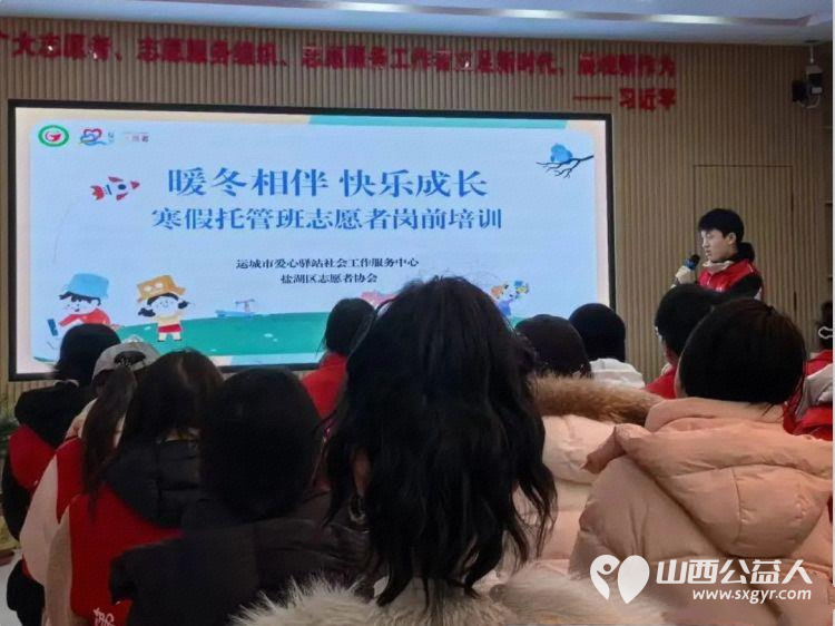 盐湖区志愿者协会2026年寒假爱心托管班大学生志愿者岗前培训圆满举行深入讲解了托管班志愿者应有的思想觉悟和技能需求 - 第7张