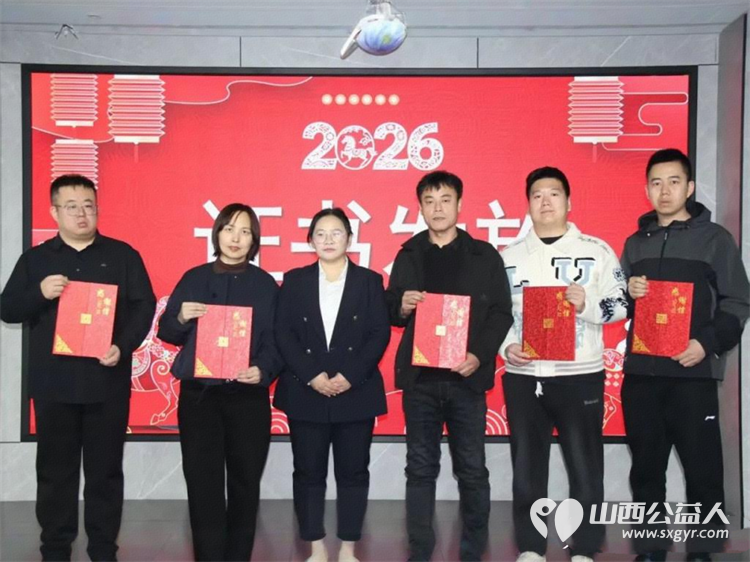 临汾市志愿服务联合会护苗爱心志愿服务队举办新春联谊活动为100余名志愿者发放优秀志愿者证书及春联用最温暖的形式为奉献爱心的志愿者送去新年礼包 - 第6张