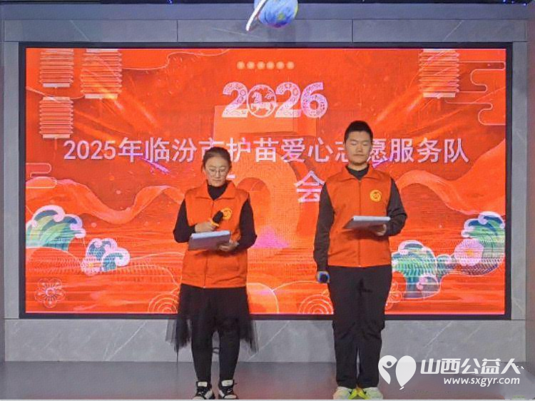 临汾市志愿服务联合会护苗爱心志愿服务队举办新春联谊活动为100余名志愿者发放优秀志愿者证书及春联用最温暖的形式为奉献爱心的志愿者送去新年礼包 - 第1张