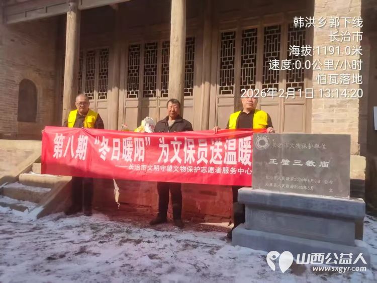 公益力量守护文化根脉 长治市文物保护志愿者服务中心第八期冬日暖阳文保慰问行动第七组慰问团队赴沁源对6个乡镇8个村10名文保员开展文保员慰问活动 - 第2张