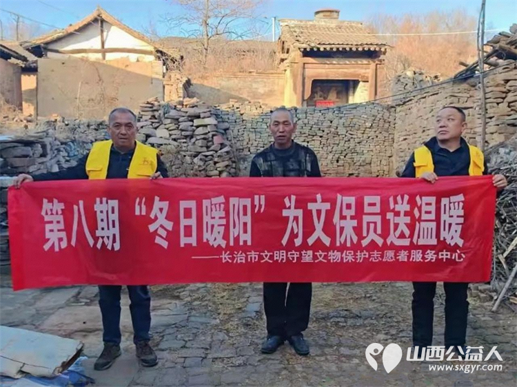公益力量守护文化根脉 长治市文物保护志愿者服务中心第八期冬日暖阳文保慰问行动第七组慰问团队赴沁源对6个乡镇8个村10名文保员开展文保员慰问活动 - 第12张