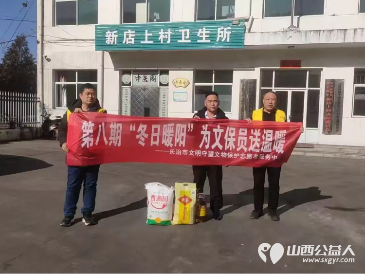 公益力量守护文化根脉 长治市文物保护志愿者服务中心第八期冬日暖阳文保慰问行动第七组慰问团队赴沁源对6个乡镇8个村10名文保员开展文保员慰问活动 - 第6张
