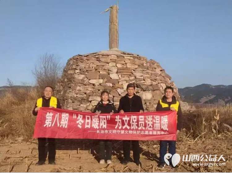公益力量守护文化根脉 长治市文物保护志愿者服务中心第八期冬日暖阳文保慰问行动第七组慰问团队赴沁源对6个乡镇8个村10名文保员开展文保员慰问活动 - 第11张