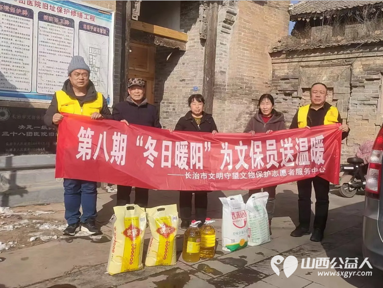 公益力量守护文化根脉 长治市文物保护志愿者服务中心第八期冬日暖阳文保慰问行动第七组慰问团队赴沁源对6个乡镇8个村10名文保员开展文保员慰问活动 - 第8张