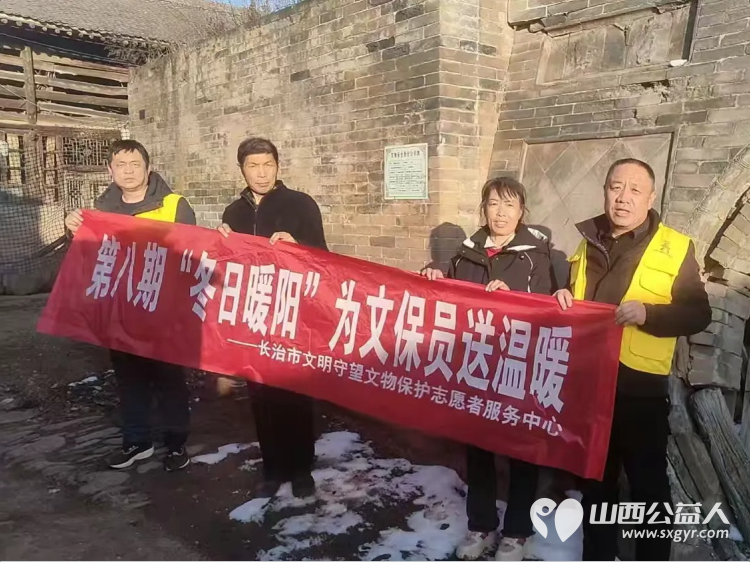 公益力量守护文化根脉 长治市文物保护志愿者服务中心第八期冬日暖阳文保慰问行动第七组慰问团队赴沁源对6个乡镇8个村10名文保员开展文保员慰问活动 - 第10张