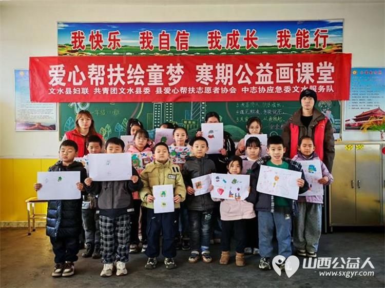 志愿力量暖文水九载坚守绽芳华----2月2日文水县爱心帮扶志愿者协会组织志愿者继续在岳村小学为孩子们带来趣味满满的画画公益课堂 - 第1张