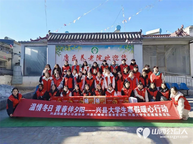 兴县同城爱心公益协会兴县红蜻蜓志愿宣讲队兴县大学生志愿服务总队联合组织的“温情冬日青春伴夕阳——兴县大学生寒假暖心行动”在寺塔梁康乐养老院里温情启幕 - 第1张