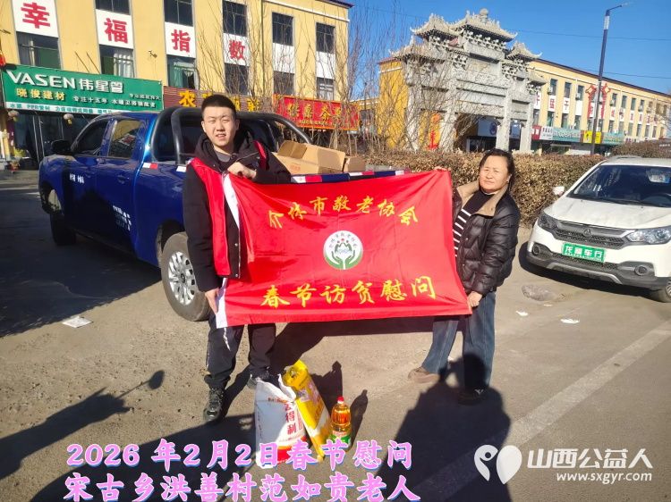 暖冬迎马年慰问传真情（2026一） 介休市敬老协会2026年2月2日开展新春佳节走访慰问活动 - 第12张