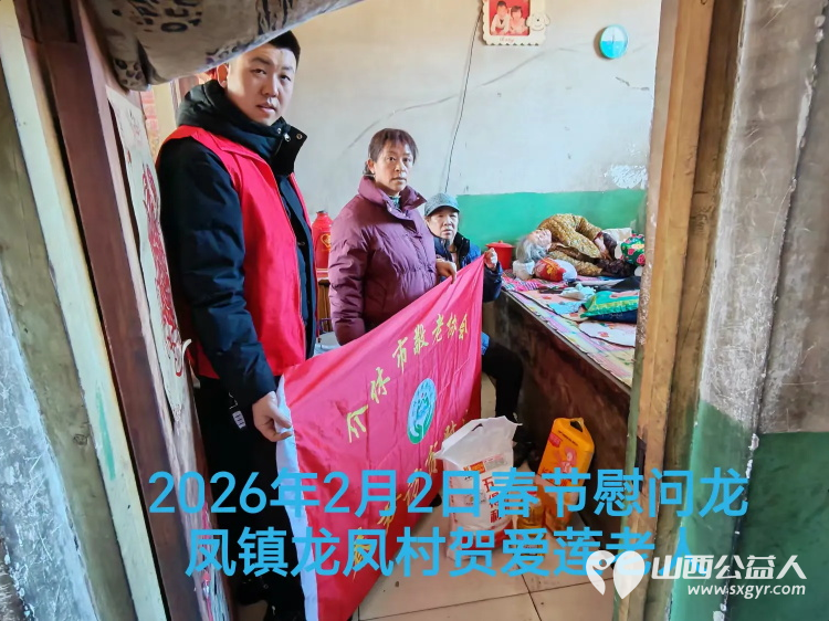 暖冬迎马年慰问传真情（2026一） 介休市敬老协会2026年2月2日开展新春佳节走访慰问活动 - 第13张