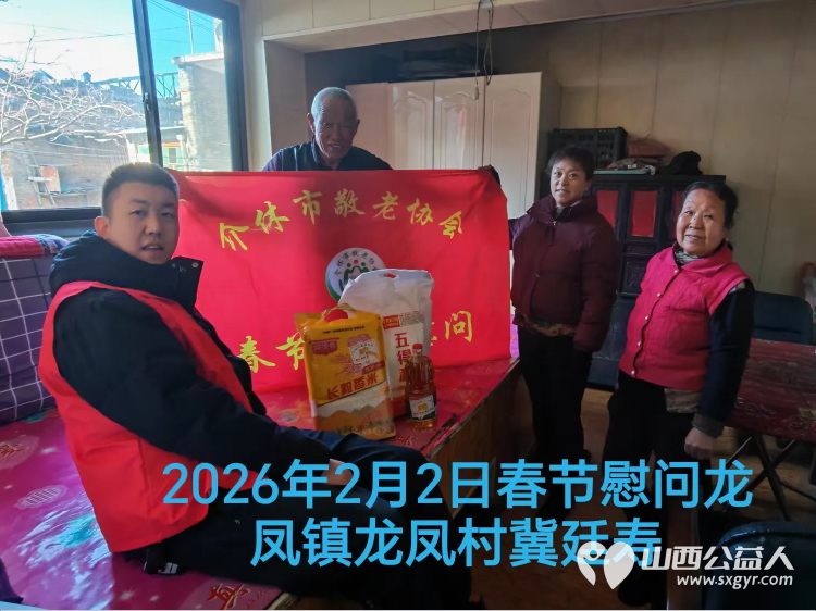 暖冬迎马年慰问传真情（2026一） 介休市敬老协会2026年2月2日开展新春佳节走访慰问活动 - 第1张