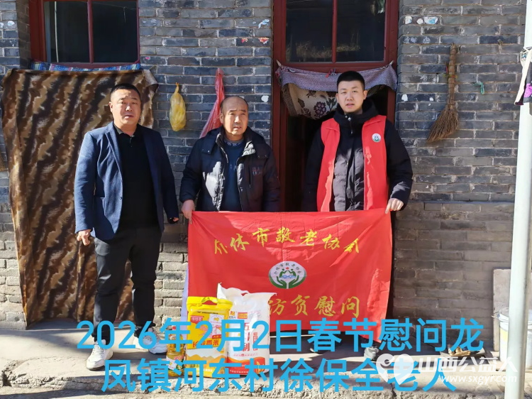 暖冬迎马年慰问传真情（2026一） 介休市敬老协会2026年2月2日开展新春佳节走访慰问活动 - 第6张