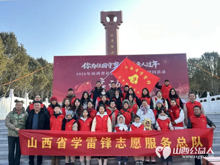 情暖军属守初心志愿同行贺新春 山西省学雷锋志愿服务总队的志愿者们在太原解放纪念馆活动现场将新春的问候与诚挚的敬意送至军属身旁让红色精神在志愿服务中薪火相传 - 第1张