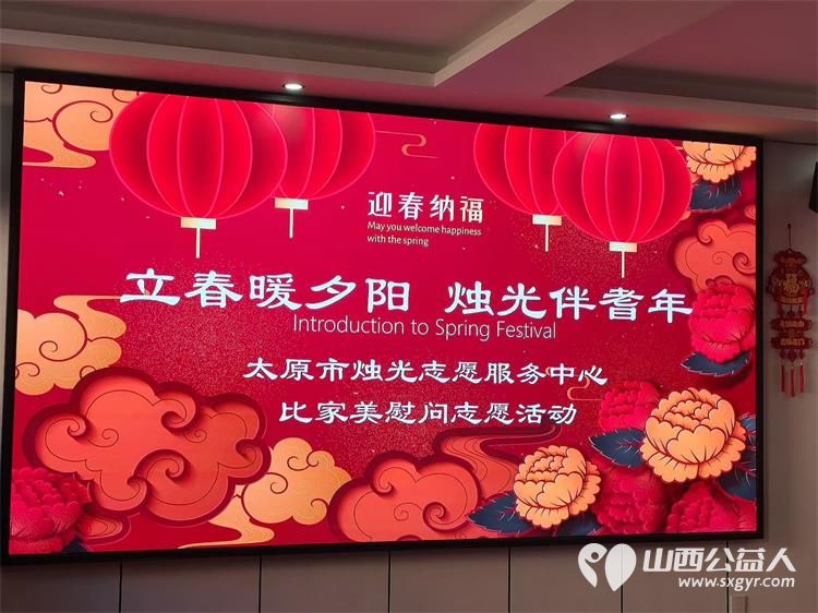 太原市烛光志愿服务中心组织志愿者新春慰问比家美敬老院的老人们八年风雨无阻八年初心不改以行动传承雷锋精神用日复一日的坚守与实打实的陪伴 - 第31张 - 山西公益人 太原市烛光志愿服务中心组织志愿者新春慰问比家美敬老院的老人们八年风雨无阻八年初心不改以行动传承雷锋精神用日复一日的坚守与实打实的陪伴 - 第31张