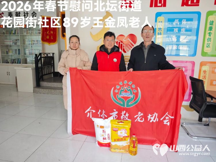 暖冬迎马年慰问传真情(2026二) 介休市敬老协会2026年2月3日开展新春佳节走访慰问活动 - 第21张 - 山西公益人 暖冬迎马年慰问传真情(2026二) 介休市敬老协会2026年2月3日开展新春佳节走访慰问活动 - 第21张