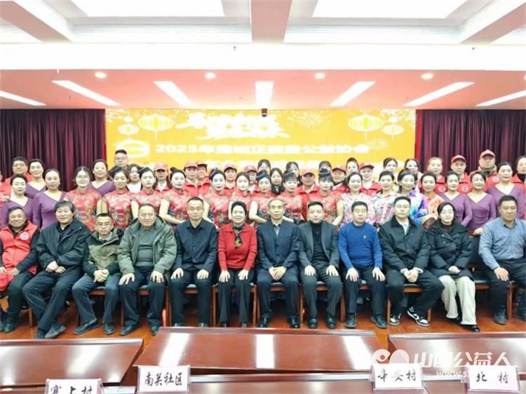 马踏新程势启未来----2025年潞城区正能量公益协会年会暨颁奖盛典胜利召开愿新岁同心同行把温暖与正能量带到更多角落 - 第1张