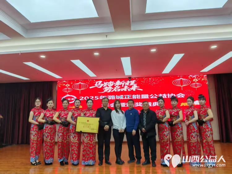 马踏新程势启未来----2025年潞城区正能量公益协会年会暨颁奖盛典胜利召开愿新岁同心同行把温暖与正能量带到更多角落 - 第9张