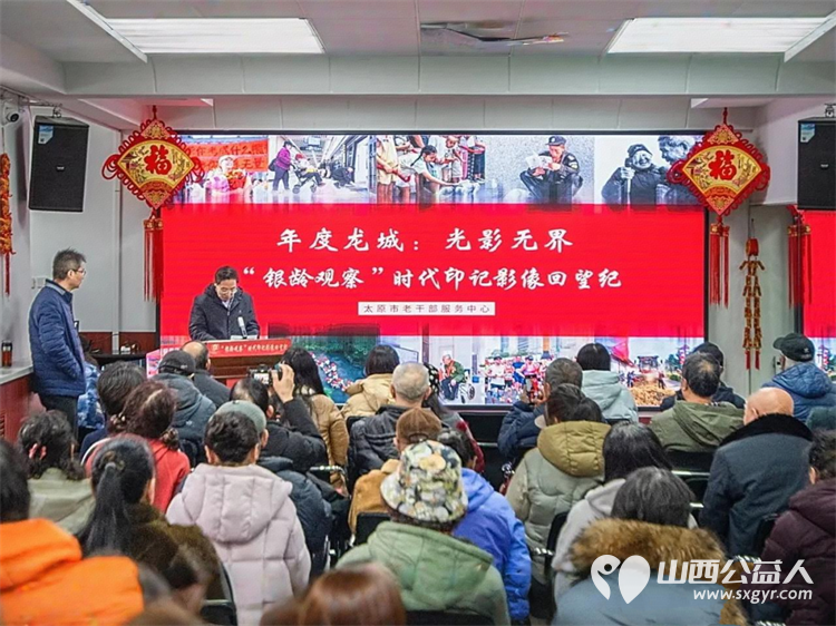 太原市老干部服务中心召开“年度龙城:光影无界——‘银龄观察’时代印记影像回望纪”工作总结会议对2025年度表现突出的特约通讯员老师进行了表彰 - 第1张 - 山西公益人 太原市老干部服务中心召开“年度龙城:光影无界——‘银龄观察’时代印记影像回望纪”工作总结会议对2025年度表现突出的特约通讯员老师进行了表彰 - 第1张