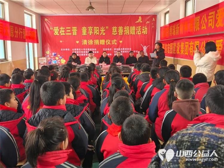 山西省红十字志愿者协会举办爱在三晋童享阳光慈善捐赠活动给清徐县孩子们送去羽绒服帽子围巾手套等陪伴孩子们过一个快乐年 - 第4张 - 山西公益人 山西省红十字志愿者协会举办爱在三晋童享阳光慈善捐赠活动给清徐县孩子们送去羽绒服帽子围巾手套等陪伴孩子们过一个快乐年 - 第4张