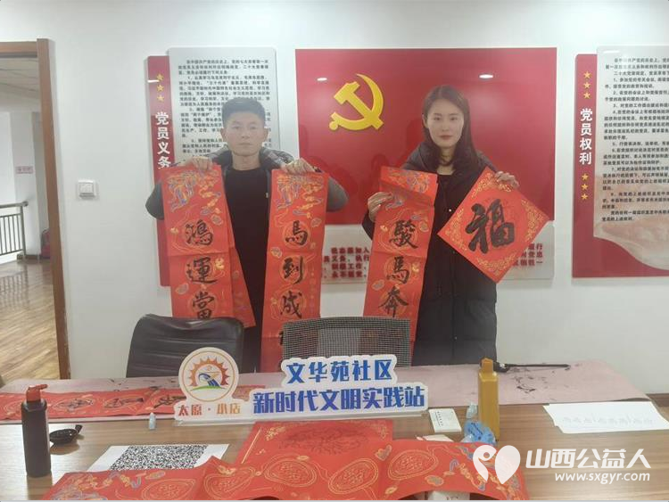 墨香迎新春春联送祝福 太原市小店区平阳路街道文华苑社区组织辖区书法爱好者开展墨香迎新春春联送祝福活动将新春暖意送到居民身边 - 第1张
