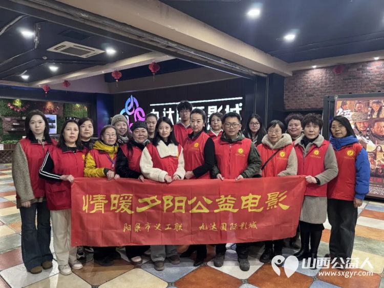 阳泉市义工联合会联合九达国际影城邀请99位老人免费观看了热播电影《东北警察故事3》陪他们看一场电影让温暖陪伴点亮老人们的幸福时光 - 第2张 - 山西公益人 阳泉市义工联合会联合九达国际影城邀请99位老人免费观看了热播电影《东北警察故事3》陪他们看一场电影让温暖陪伴点亮老人们的幸福时光 - 第2张