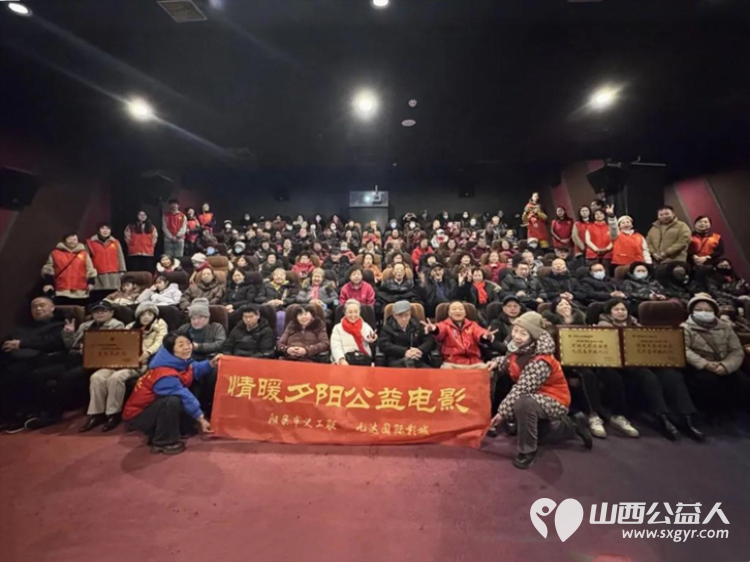 阳泉市义工联合会联合九达国际影城邀请99位老人免费观看了热播电影《东北警察故事3》陪他们看一场电影让温暖陪伴点亮老人们的幸福时光 - 第1张 - 山西公益人 阳泉市义工联合会联合九达国际影城邀请99位老人免费观看了热播电影《东北警察故事3》陪他们看一场电影让温暖陪伴点亮老人们的幸福时光 - 第1张