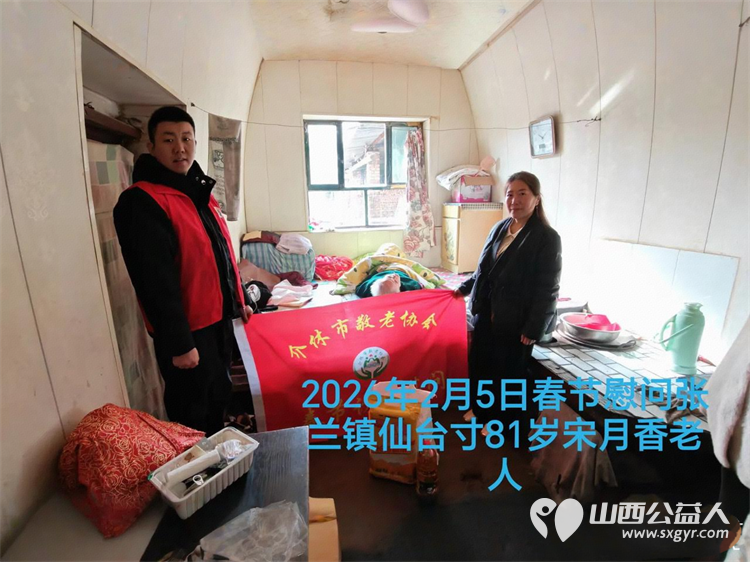 暖冬迎马年慰问传真情（2026四）介休市敬老协会2026年2月5日开展新春佳节走访慰问活动﻿为老人送去党和政府的关怀以及社会爱心人士的关爱 - 第25张