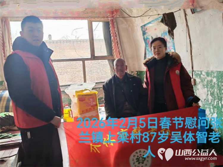 暖冬迎马年慰问传真情（2026四）介休市敬老协会2026年2月5日开展新春佳节走访慰问活动﻿为老人送去党和政府的关怀以及社会爱心人士的关爱 - 第20张