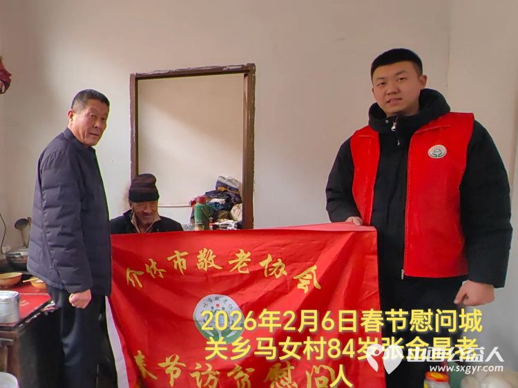 暖冬迎马年慰问传真情（2026五）介休市敬老协会2026年2月6日开展新春佳节走访慰问活动﻿为老人送去党和政府的关怀以及社会爱心人士的关爱 - 第8张