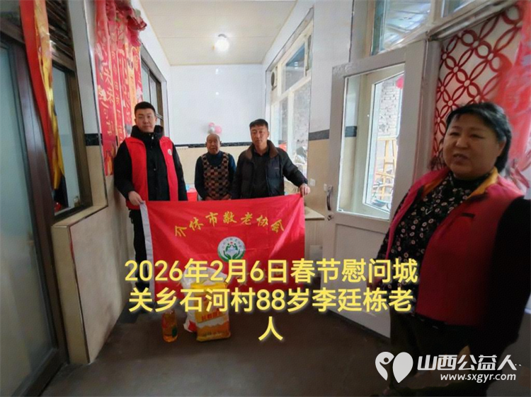 暖冬迎马年慰问传真情（2026五）介休市敬老协会2026年2月6日开展新春佳节走访慰问活动﻿为老人送去党和政府的关怀以及社会爱心人士的关爱 - 第11张