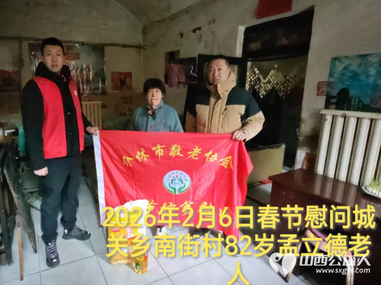 暖冬迎马年慰问传真情（2026五）介休市敬老协会2026年2月6日开展新春佳节走访慰问活动﻿为老人送去党和政府的关怀以及社会爱心人士的关爱 - 第5张